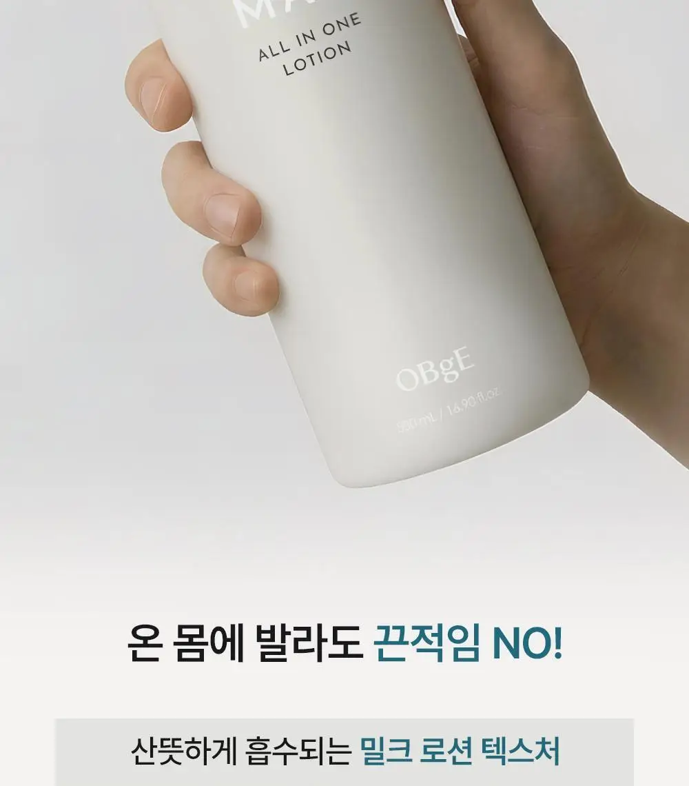 [저자극 바디로션] 오브제 맥스 올인원 로션 500ml 상세페이지 20